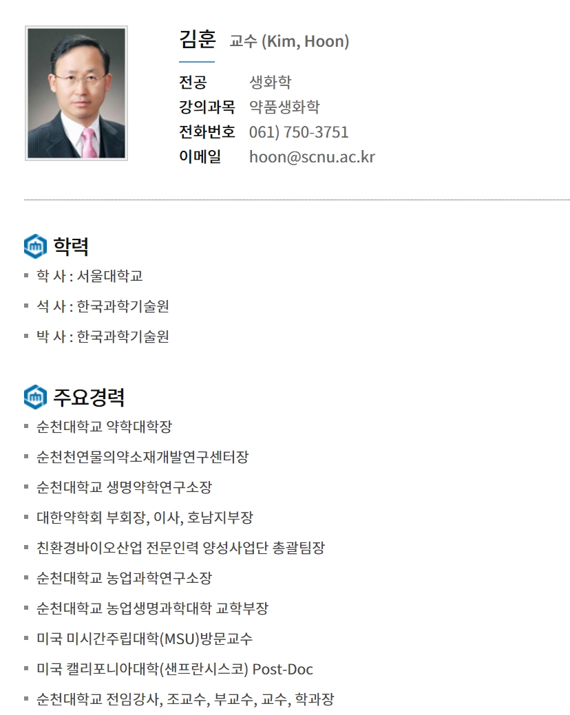 순천대학교 약학대학 김훈 교수 연구팀