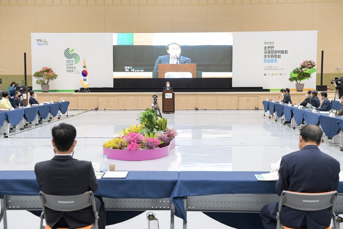 재)순천만국제정원박람회 조직위원회 창립총회 개최