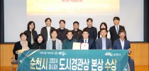 순천시 오천그린광장&그린아일랜드,  2024아시아도시경관상’ …