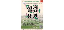 19일 순천세계유산의 소리를 들으며 단체요가 및 그림책 클래식…