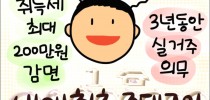 순천시, 생애최초 주택 구매 시 취득세 최대 300만 원 감면