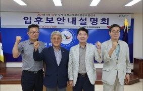 8월 13일 순천시산림조합장 보궐선거 입후보 안내 설명회